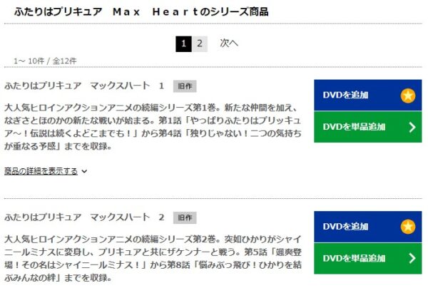 ふたりはプリキュア Max Heart tsutaya