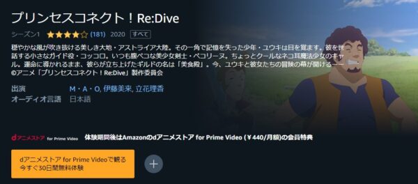 プリンセスコネクト！Re:Dive(1期) amazon