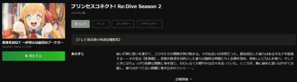 プリンセスコネクト！Re:Dive Season2 hulu