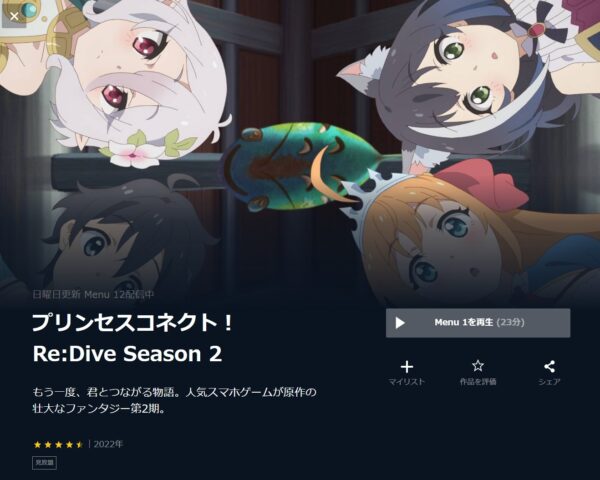 プリンセスコネクト！Re:Dive Season2 unext