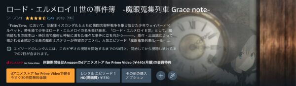 ロード・エルメロイII世の事件簿-魔眼蒐集列車 Grace note- amazon