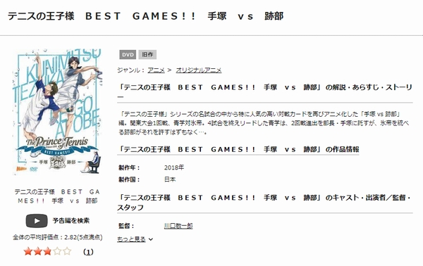 テニスの王子様 BEST GAMES!! 手塚 vs 跡部 tsutaya