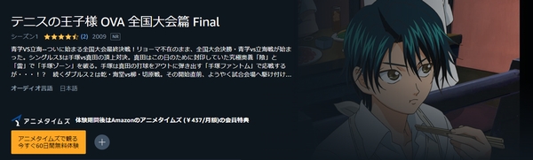 テニスの王子様 OVA 全国大会篇 Final amazon