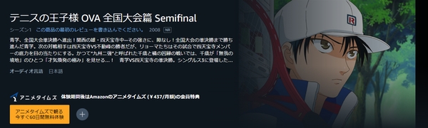 テニスの王子様 OVA 全国大会篇 Semifinal amazon