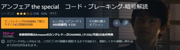アンフェア the special コード・ブレーキング〜暗号解読 amazon