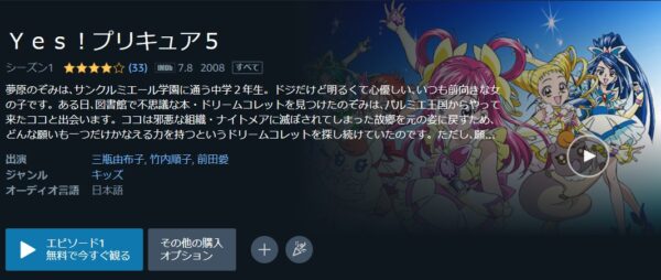 Yes!プリキュア5 amazon