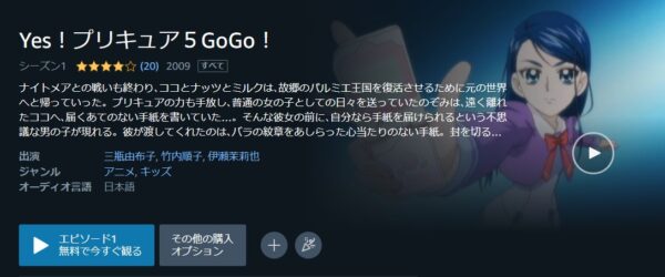 Yes!プリキュア5GoGo! amazon