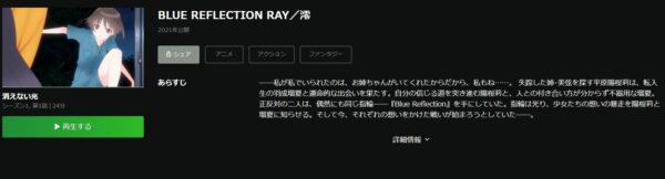 BLUE REFLECTION RAY/澪 hulu