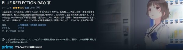 BLUE REFLECTION RAY/澪 amazon