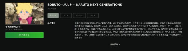BORUTO-ボルト- NARUTO NEXT GENERATIONS hulu