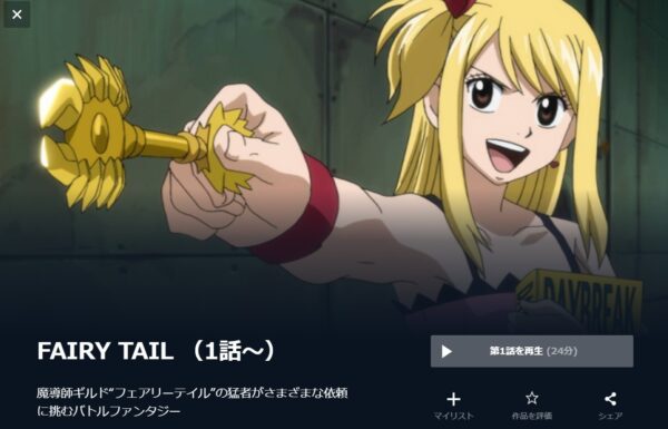FAIRY TAIL（1期） unext