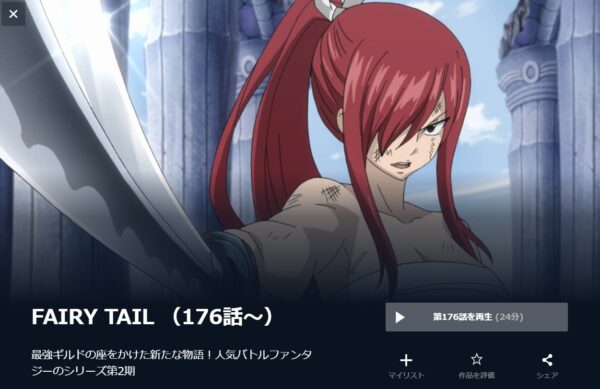 FAIRY TAIL（2期） unext