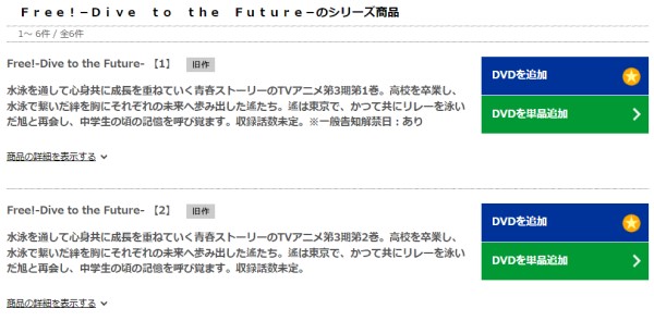Free!-Dive to the Future-（3期） tsutaya