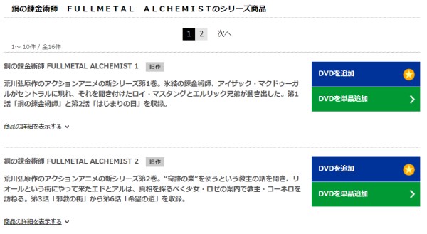 鋼の錬金術師 FULLMETAL ALCHEMIST（2009） tsutaya