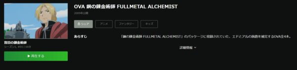 OVA 鋼の錬金術師 FULLMETAL ALCHEMIST hulu