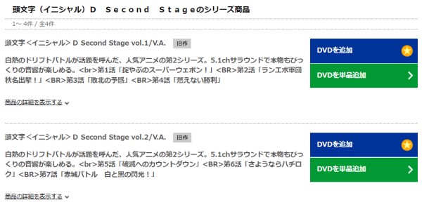 イニシャル]D Second Stage（2nd） tsutaya