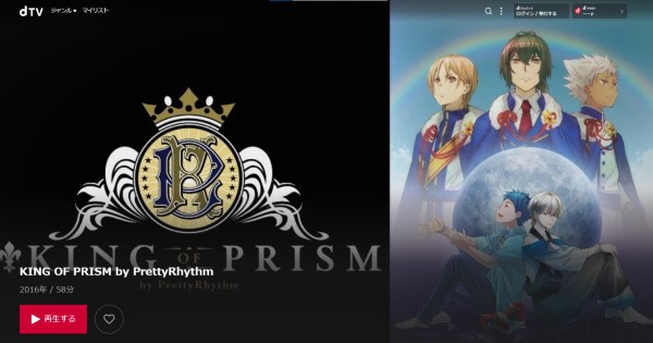 KING OF PRISM by PrettyRhythm dtv