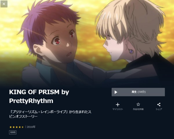 KING OF PRISM by PrettyRhythm unext