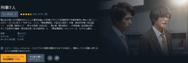 刑事7人 シーズン5(2019) amazon