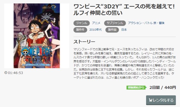 ワンピース“3D2Y”エースの死を越えて！ルフィ仲間との誓い music.jp