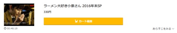 ラーメン大好き小泉さん 2016年末SP music.jp