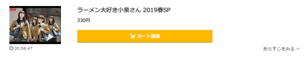 ラーメン大好き小泉さん 2019春SP music.jp