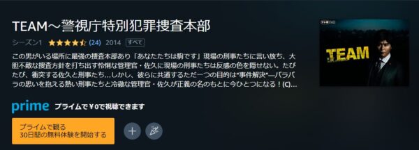 TEAM～警視庁特別犯罪捜査本部 amazon