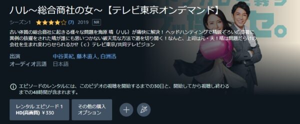 ハル〜総合商社の女〜 amazon