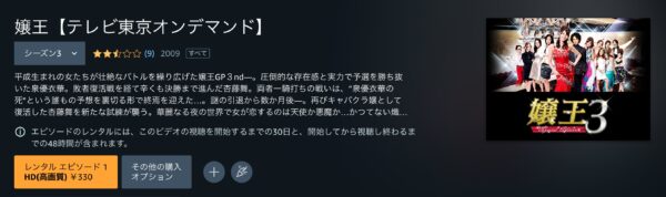 嬢王3 〜Special Edition〜 amazon