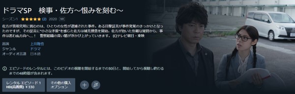 ドラマスペシャル「検事・佐方～恨みを刻む～」 amazon