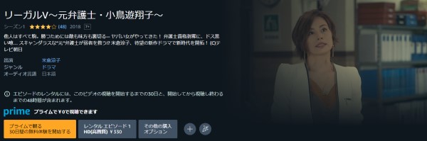 リーガルV〜元弁護士・小鳥遊翔子〜 amazon