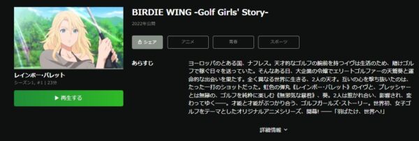 BIRDIE WING -Golf Girls' Story- hulu