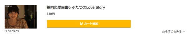 岡恋愛白書6 ふたつのLove Story music.jp