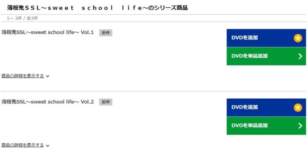 薄桜鬼SSL 〜sweet school life〜 tsutaya