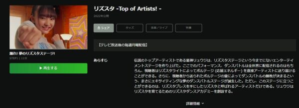 リズスタ -Top of Artists！- hulu