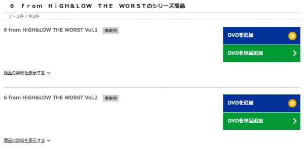 6 from HiGH＆LOW THE WORST tsutaya