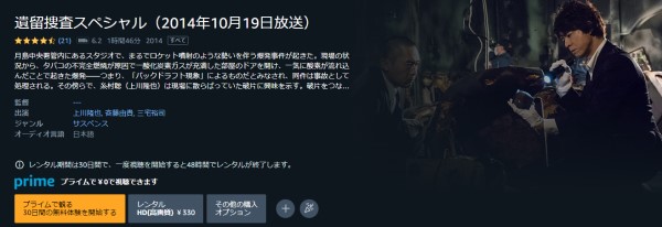 遺留捜査 スペシャル3(2014) amazon