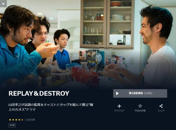 REPLAY & DESTROY unext