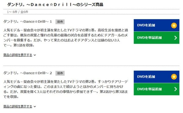 ダンドリ。〜Dance☆Drill〜 tsutaya