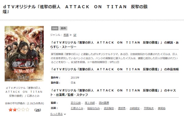 進撃の巨人 ATTACK ON TITAN 反撃の狼煙 tsutaya