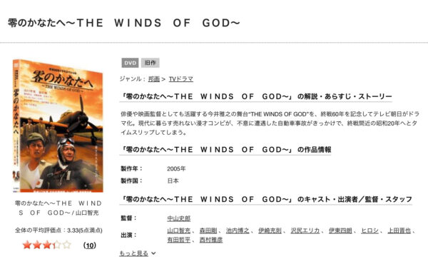 零のかなたへ〜THE WINDS OF GOD〜 tsutaya