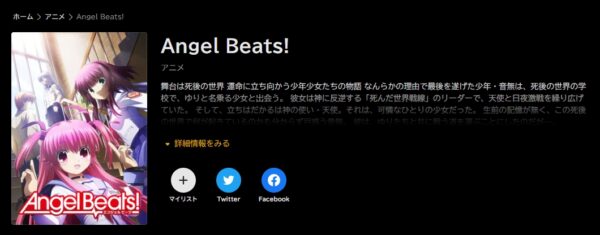 Angel Beats!（エンジェルビーツ） abema