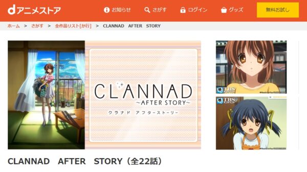 CLANNAD AFTER STORY（2期） danime
