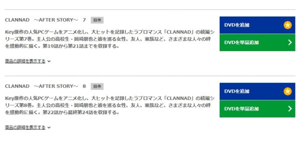 CLANNAD AFTER STORY（2期） 番外編 ｢一年前の出来事｣ tsutaya