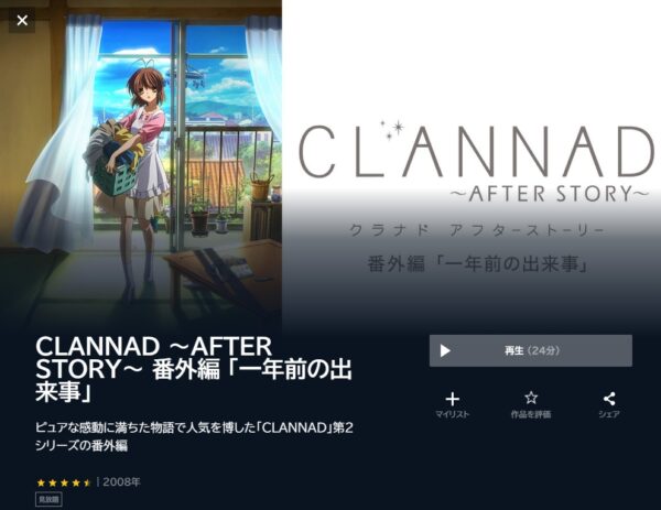 CLANNAD AFTER STORY（2期） 番外編 ｢一年前の出来事｣ unext