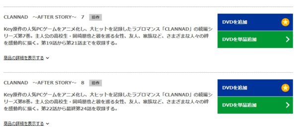 CLANNAD AFTER STORY（2期） 総集編 ｢緑の樹の下で｣ tsutaya