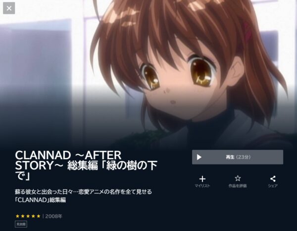 CLANNAD AFTER STORY（2期） 総集編 ｢緑の樹の下で｣ unext