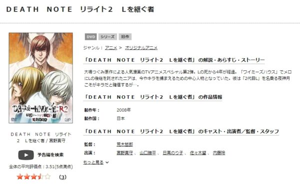 DEATH NOTE（デスノート）リライト2〜Lを継ぐもの tsutaya