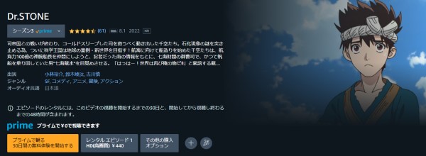Dr.STONE 龍水（TVスペシャル） amazon