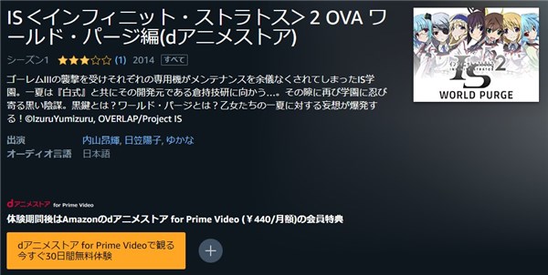 IS＜インフィニット・ストラトス＞2 OVA ワールド・パージ編 amazon